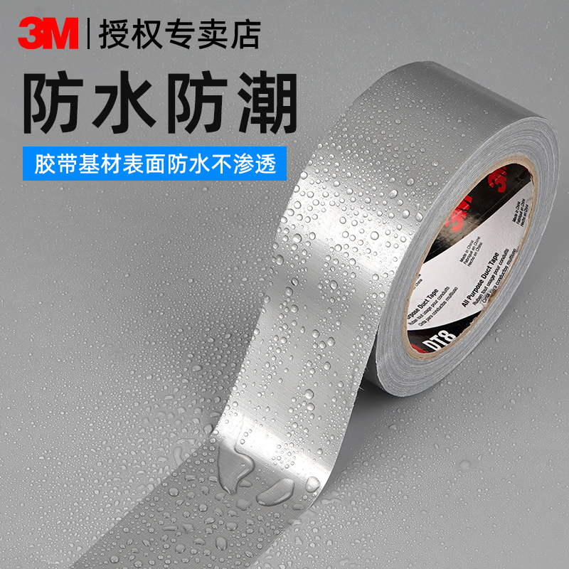 3M银灰色布基胶带DT8高粘度无痕