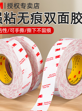 3M强力双面胶56215高粘度固定车用无痕透明超薄不留痕汽车超粘耐高温防水胶布50米长排插春联地毯气球双面贴