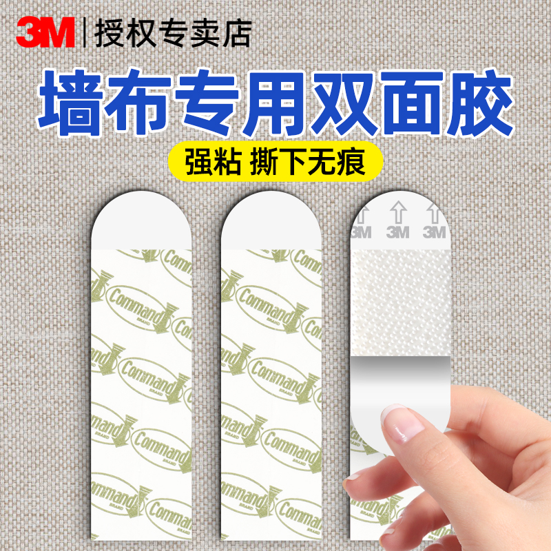 3M高曼无痕魔力扣强力粘贴钉相框挂画贴免打孔不伤墙面神器无痕钉魔