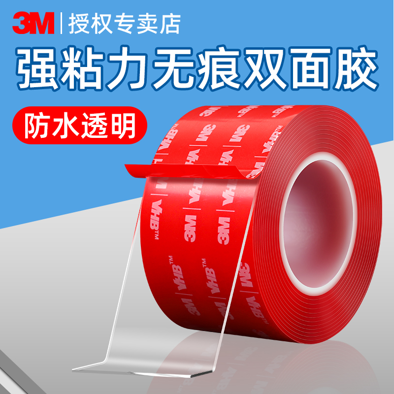 3M强力双面胶透明高粘度墙面固定