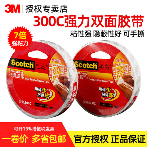 3M300C双面胶高粘度无痕胶贴
