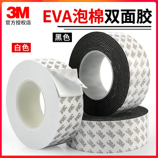 3m雙面膠高粘度強力粘膠EVA泡棉墻面相框膠固定貼泡沫膠海綿膠帶