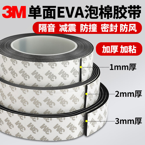 3m强力海绵胶带eva缓冲高粘度