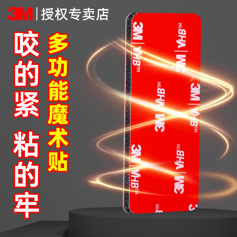 3M车用魔术贴高粘度强力带背胶