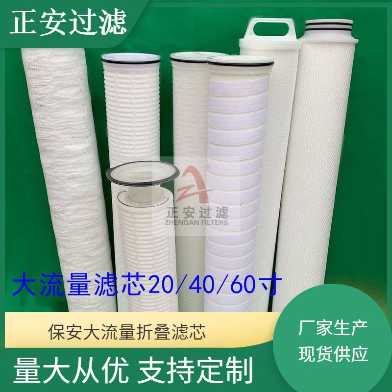 保安大流量滤芯hf40pp001d01 正安过滤
