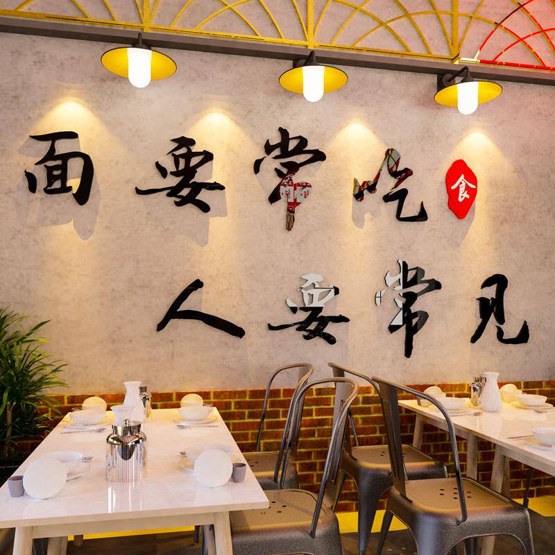 网红拉面馆墙壁装饰创意墙贴纸早餐饭店米粉铺场景布置3d立体自粘
