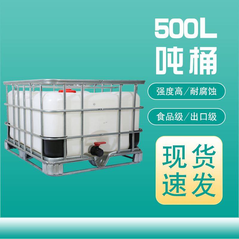定制卧式全新塑料半吨桶 食品级带盖长方形加厚耐酸碱500升水箱桶