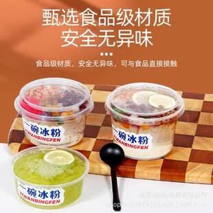 冰粉专用水果捞打包粉网红凉一次性糖水甜CTF品商用盒摆摊包装 碗