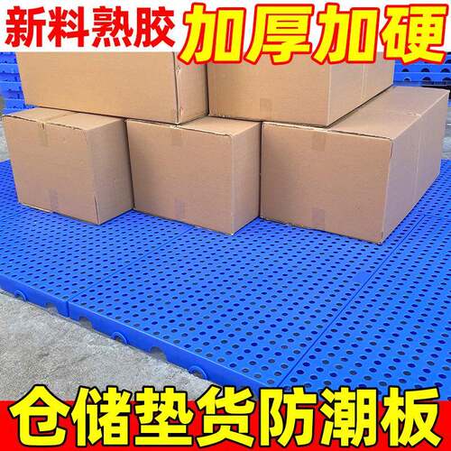 防卡潮塑WOO料垫板物流托盘叉车平面仓库垫地面防潮塑胶地板台板
