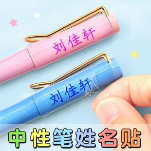 开学必具镂姓名贴留空水名防字贴水元迪晶标幼儿园水杯文具撕膜字