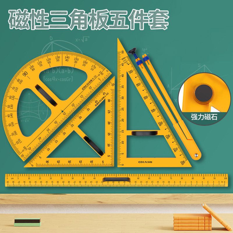 教学用大号磁性三角板三角板套装黑板量角器教师画圆圆规专用磁性,文具电教/文化用品/商务用品,各类尺/三角板/量角器,淘宝优惠券,粉丝福利购,淘宝优惠卷