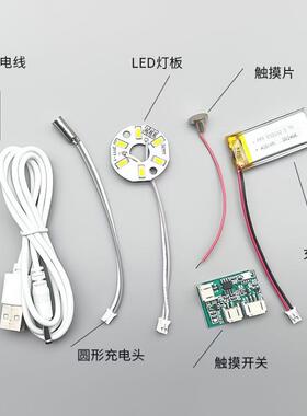 5V单双色D具控配制板LE小86夜灯模块充电款触摸调光玩件控制板灯