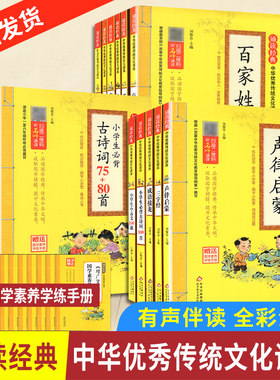 诵读经典中华优秀传统文化读本