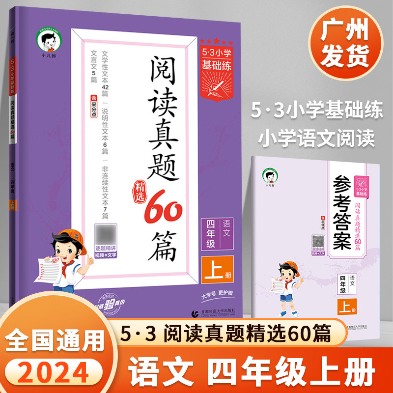53小学语文阅读真题精选60篇