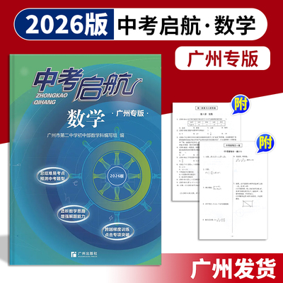 2026版中考启航数学总复习
