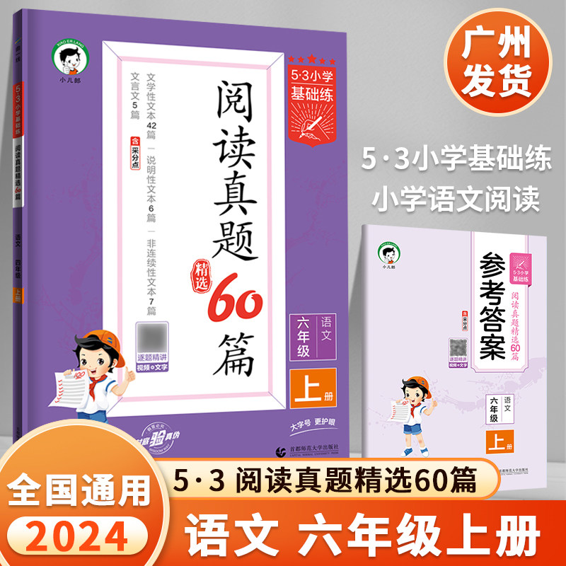 53小学语文阅读真题精选60篇
