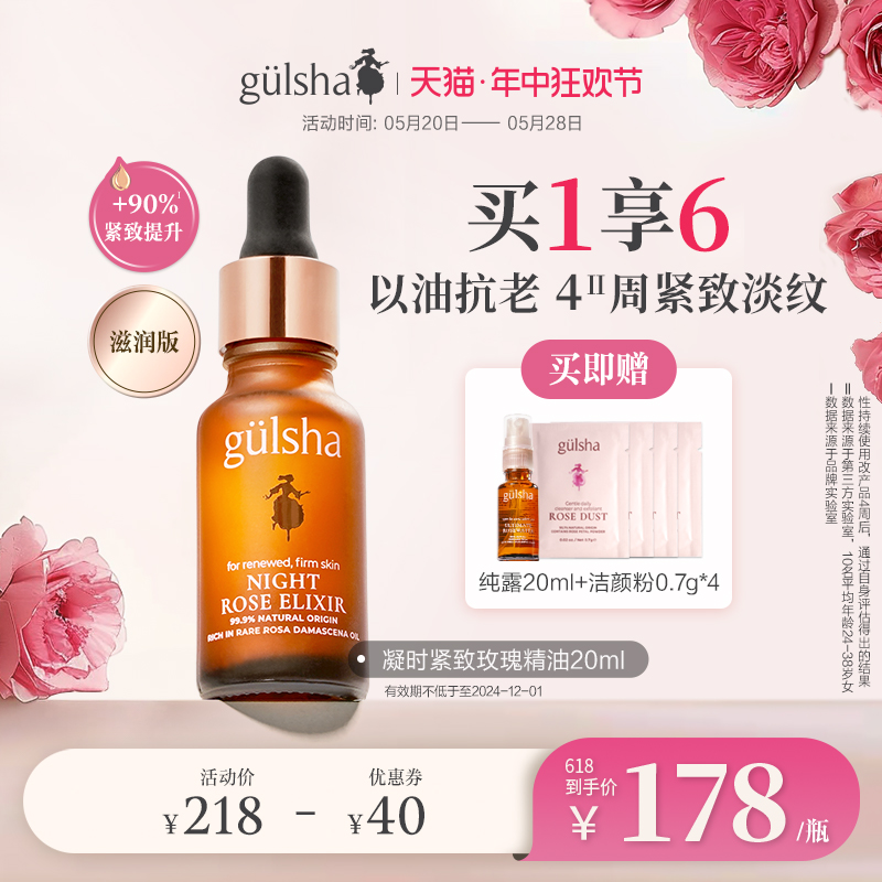 gulsha/古尔莎精华油玫瑰精油焕亮紧致抗老抗氧化淡细纹以油养肤 美容护肤/美体/精油 精华油 原图主图