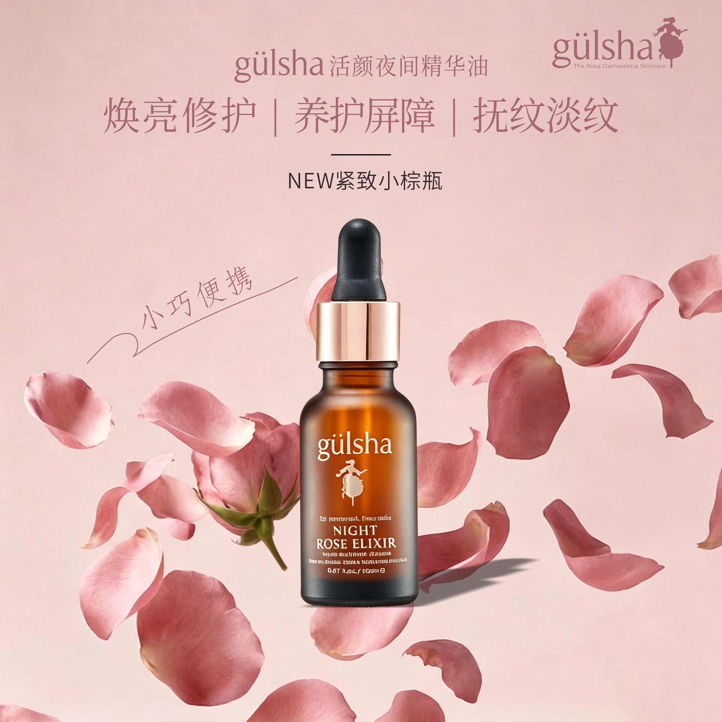 gulsha/古尔莎玫瑰面部精华油深层修护肌肤提拉紧致焕亮精油套装