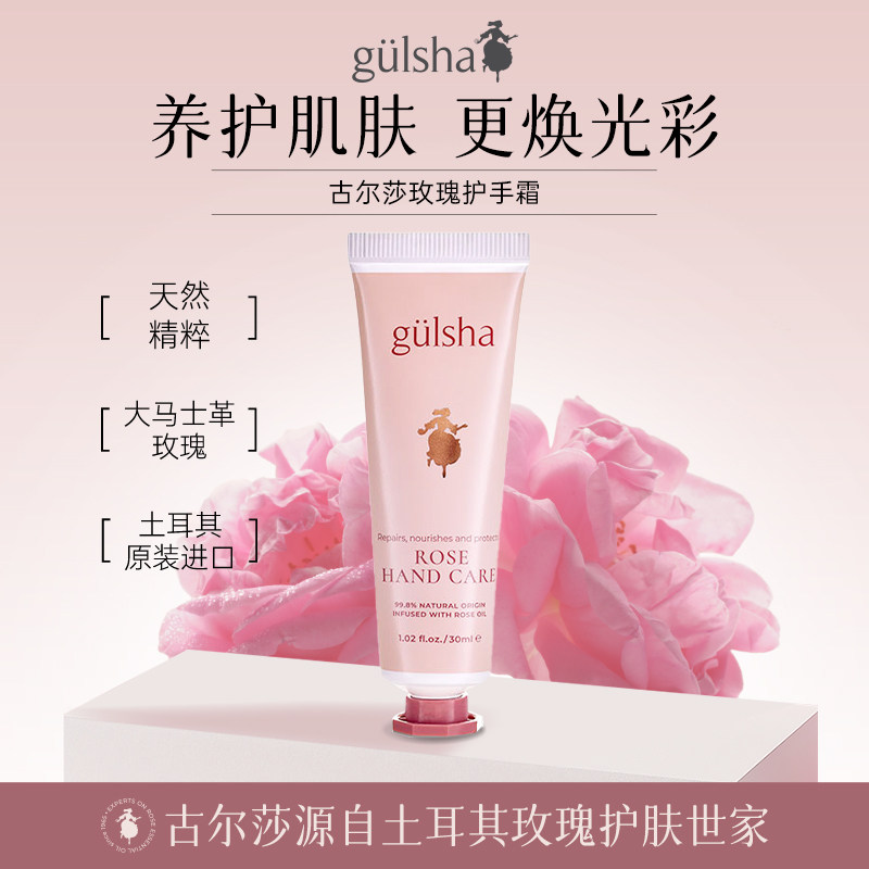 古尔莎土耳其进口玫瑰护手霜补水保湿滋润清爽不油腻防裂