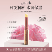 Gulsha 古尔莎大马士革玫瑰唇膏去死皮滋润淡化唇纹提亮唇色补水