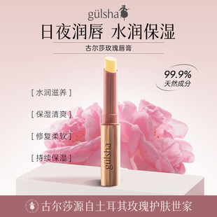 Gulsha 古尔莎大马士革玫瑰唇膏去死皮滋润淡化唇纹提亮唇色补水