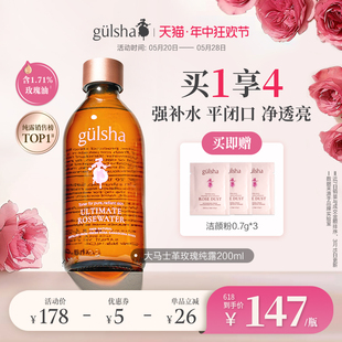 gulsha 古尔莎大马士革玫瑰纯露玫瑰水湿敷水维稳补水清洁平闭口