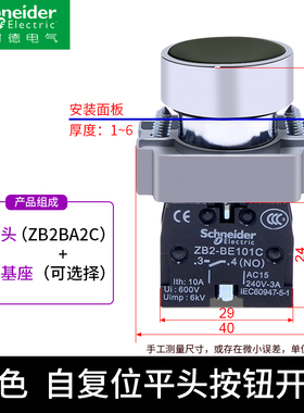 平头按钮自锁定点动开关XB2BA31C.A绿色常开红色常闭22mm
