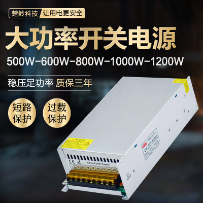 变压器220V转12V24V36V48V开关电源500W1000W1500W直流大功率电源