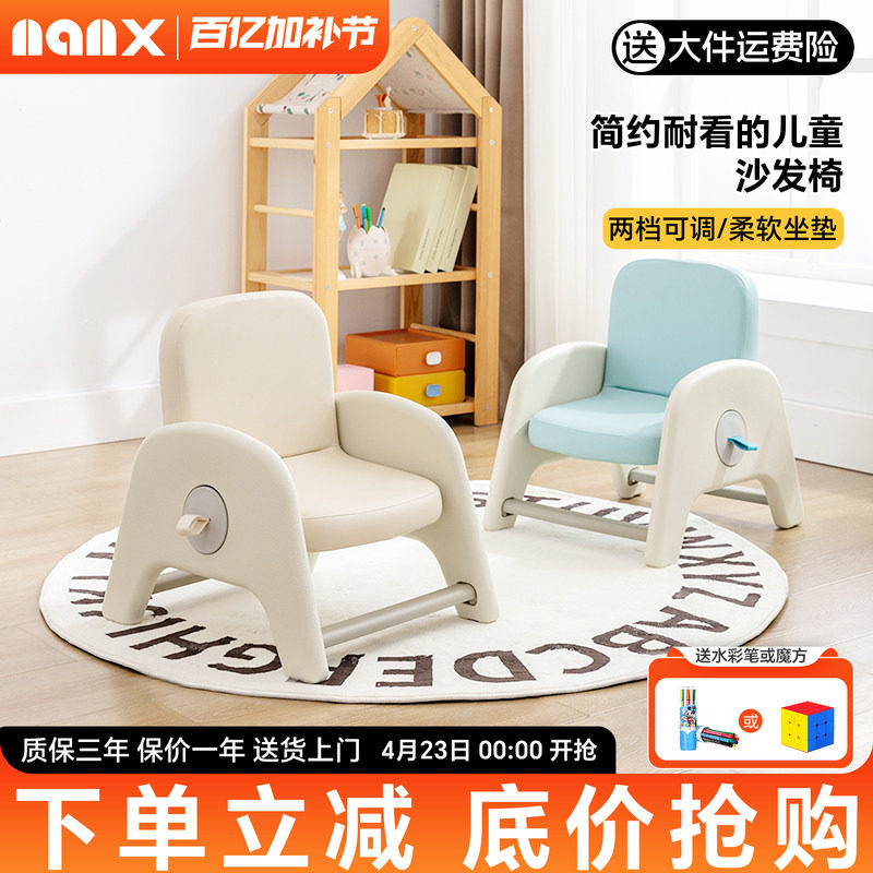 nanx南希儿童沙发可调节升降小沙发宝宝学坐椅子幼儿园阅读角座椅