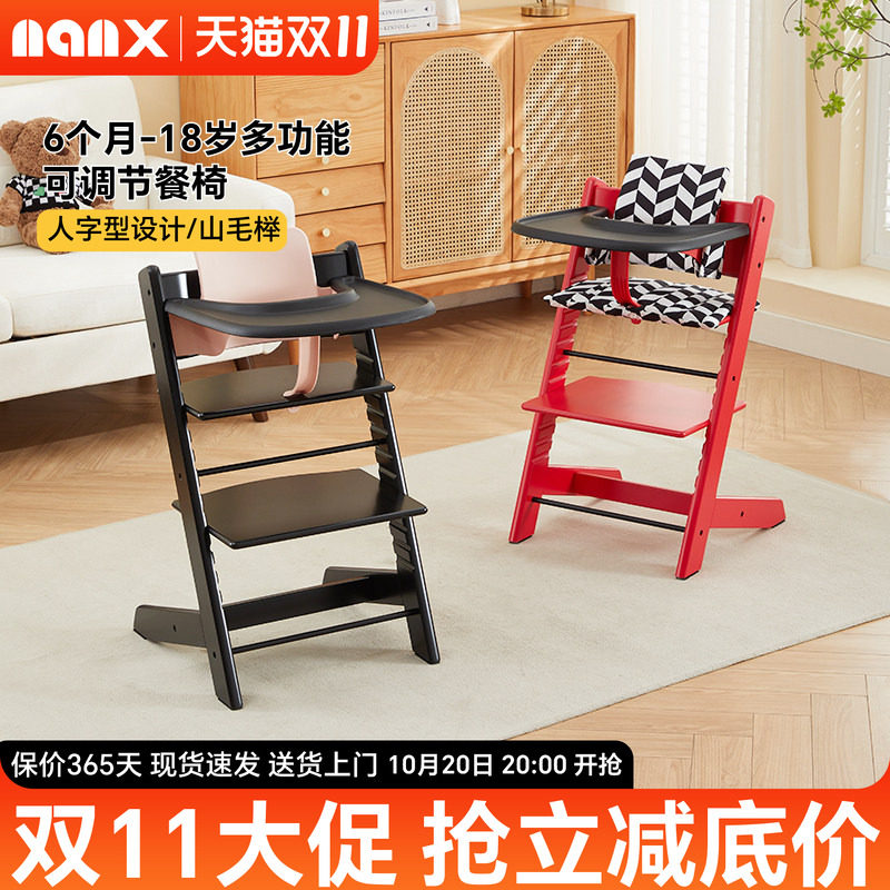 nanx南希儿童餐椅实木可升降多功能坐椅可调节餐桌椅子宝宝成长椅