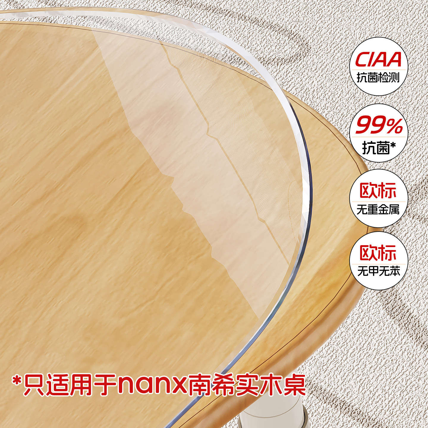 nanx实木花生桌透明垫