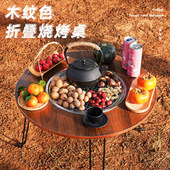 围炉煮茶桌子家用户外便携烤肉烧烤炉折叠无烟木炭烧烤野外桌烧烤