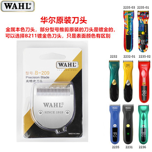 华尔原装全钢刀头主推理发器剪推配件2235/2232/2231/2236通用电