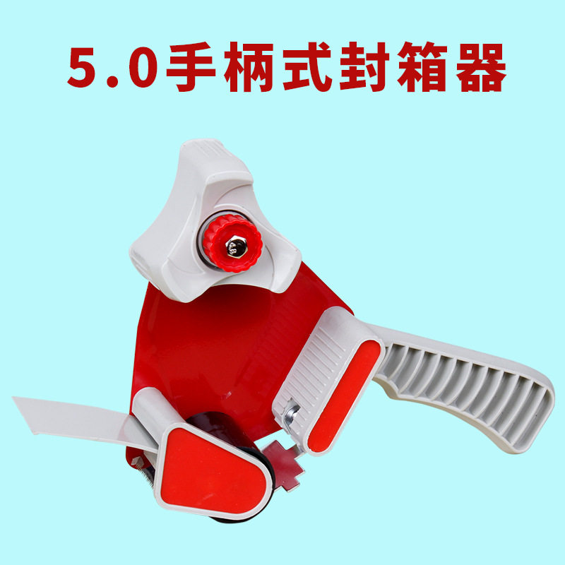 5cm手柄式封箱机不锈钢打包机封箱机透明胶布打包手握式大号快递