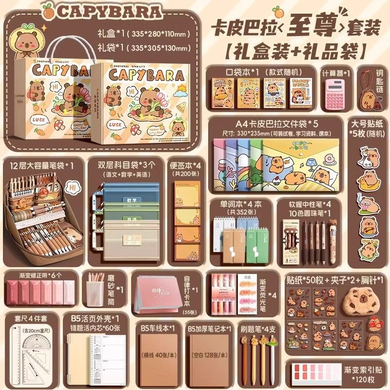 开学季学习用品卡皮巴拉生日礼物套装高颜手提箱文具值礼盒学生,文具电教/文化用品/商务用品,文具套装/礼盒,淘宝优惠券,粉丝福利购,淘宝优惠卷
