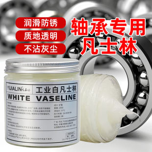 轴承专用凡士林润滑脂工业用机械齿轮润滑油耐高温白色润滑剂车用