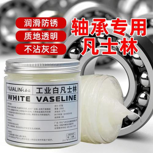 轴承专用凡士林润滑脂工业用机械齿轮润滑油耐高温白色润滑剂车用