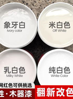 木门旧家具翻新改色水性木器漆