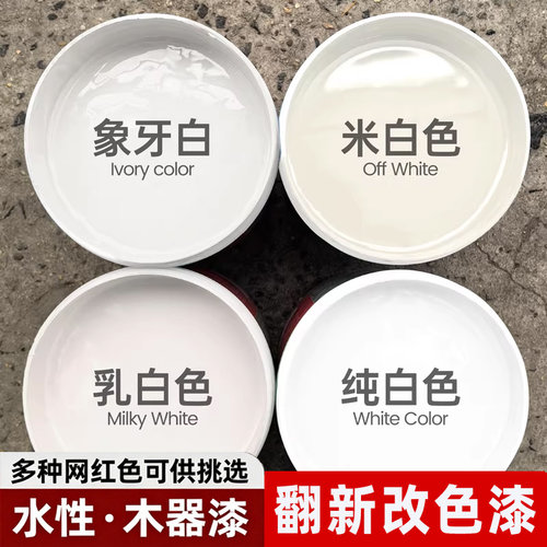 木门旧家具翻新改色水性木器漆
