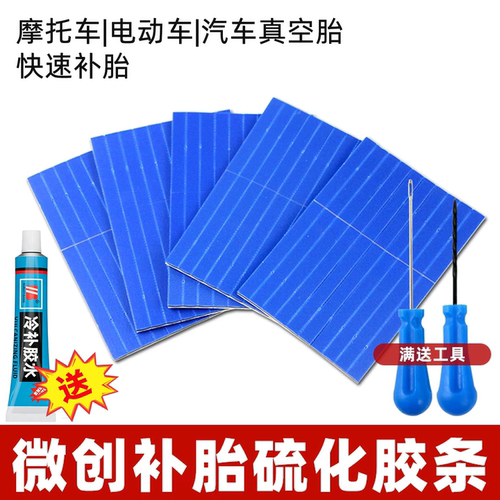 电动车补胎硫化胶条摩托车汽车真空胎轮胎快速应急工具修补神器