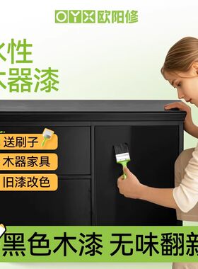 黑色木器漆木头柜子家具改色漆翻新环保水性黑漆油漆小瓶哑光sy