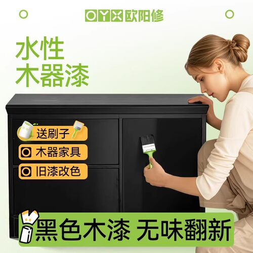 黑色木器漆木头柜子家具改色漆翻新环保水性黑漆油漆小瓶哑光sy