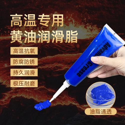 高温专用黄油润滑脂耐高温耐磨高速齿轮轴承润滑剂小支装润滑油