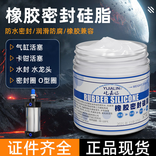橡胶密封硅脂气缸活塞专用润滑脂充气泵油缸润滑油密封圈保养硅油