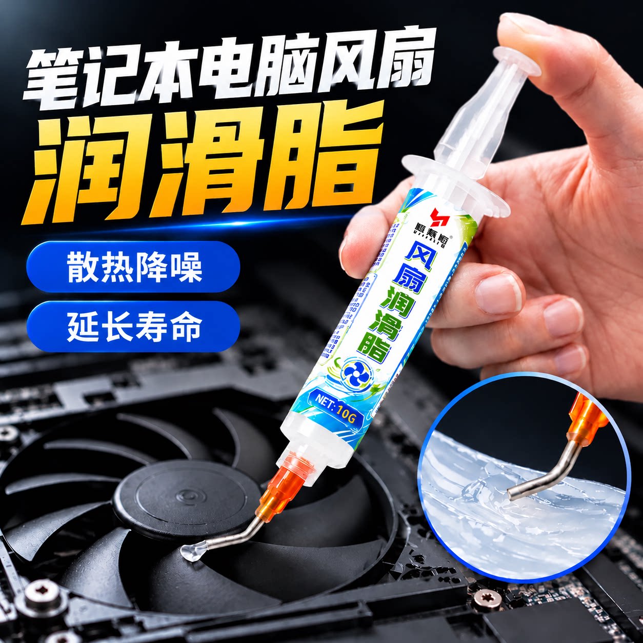 笔记本风扇专用润滑油脂台式电脑显卡主机cpu机箱散热降噪润滑脂
