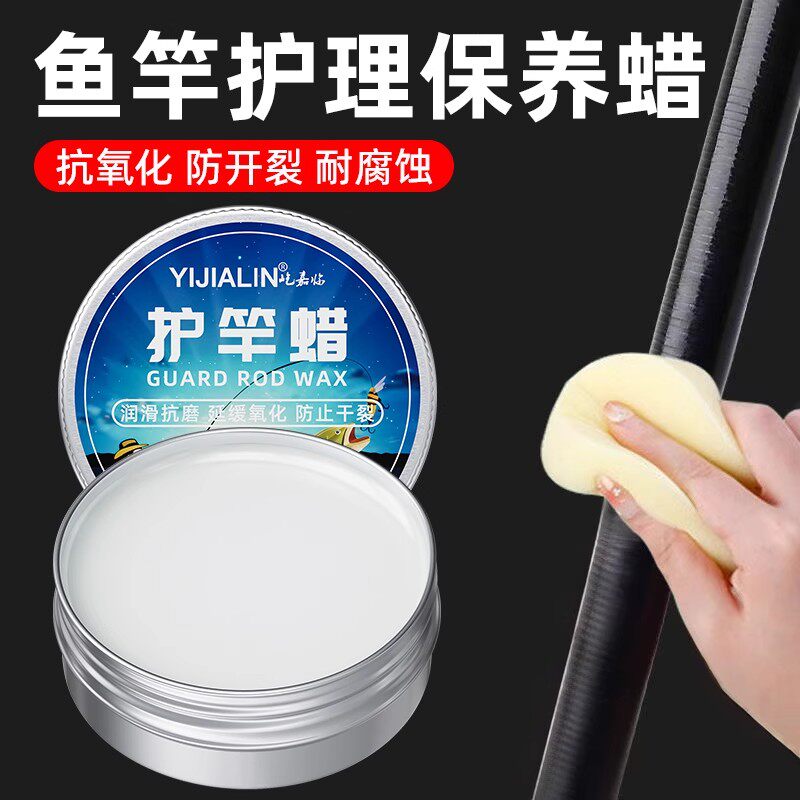 鱼竿护竿油保养专用油护杆蜡鱼杆钓鱼杆保护养护护理蜡渔具用品