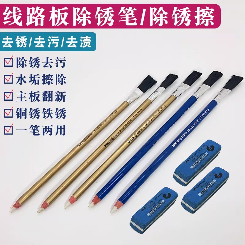 内存条专用橡皮擦磨砂内存卡电脑主板维修线路板除锈刷清洁刷KX