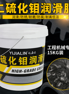 二硫化钼黑色润滑脂工程挖掘机械锂基脂轴承3#高温耐磨防水黄油脂