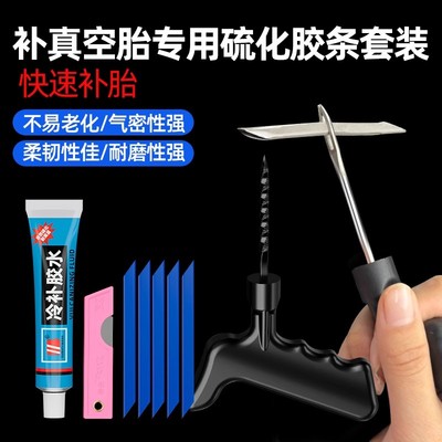 补胎工具套装真空胎补胎专用应急修理补胎神器电动车摩托车汽车