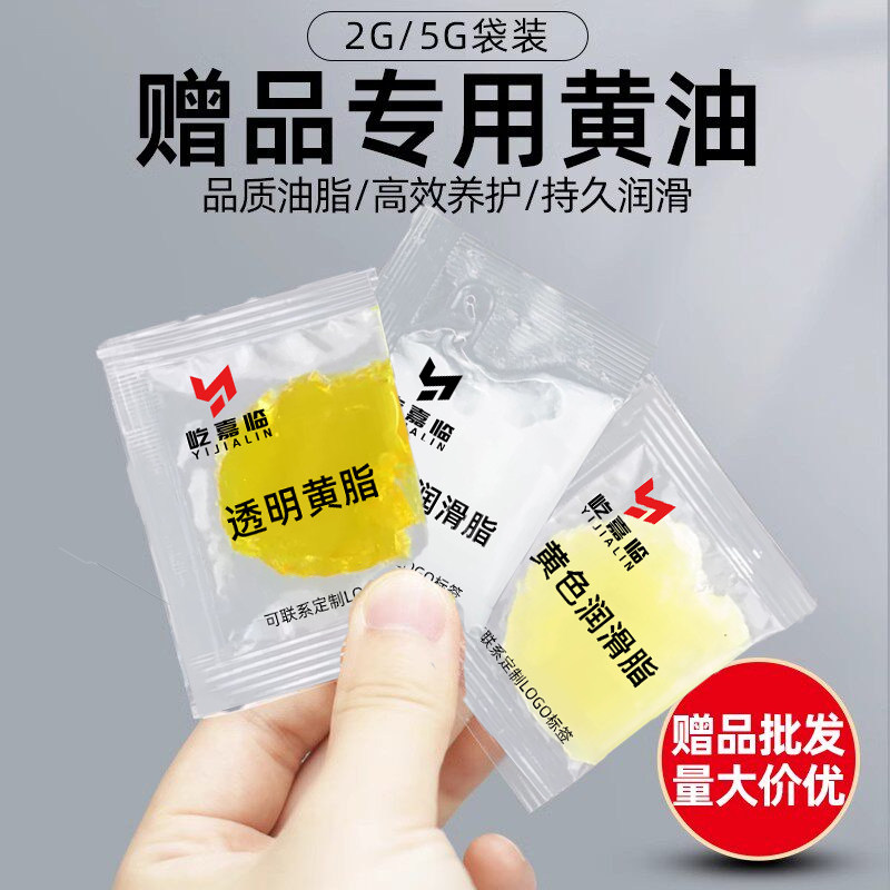 屹嘉临耐磨防锈保养袋装黄油赠品图片